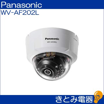 パナソニック WV-AF202L 屋内ドーム型 アナログカメラ Panasonicの画像