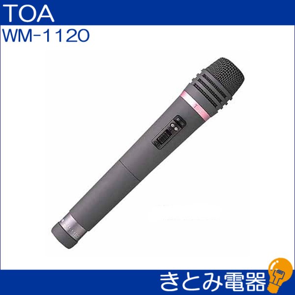 レンタル　TOA　WM-1120　ワイヤレスマイクの画像