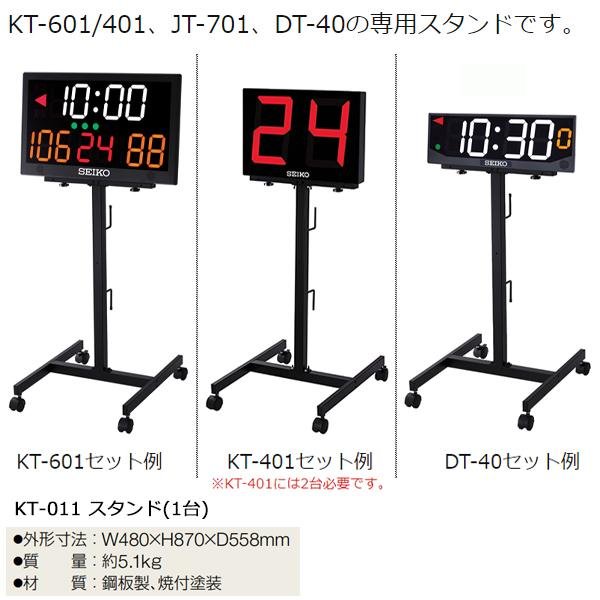 レンタル　セイコー　KT-011　多機能タイマー用スタンドの画像