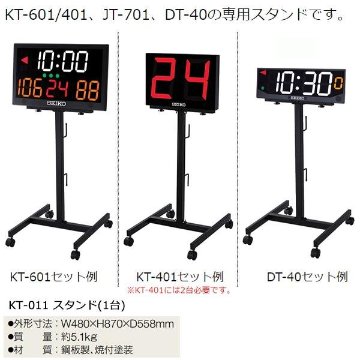 レンタル　セイコー　KT-011　多機能タイマー用スタンドの画像