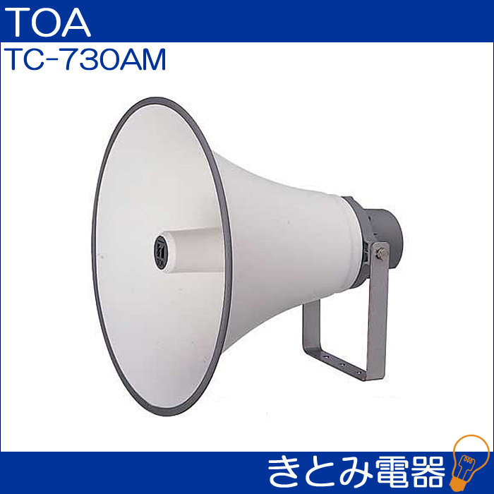 TOA TC-730AM ホーンスピーカー 30W トランス付きの画像