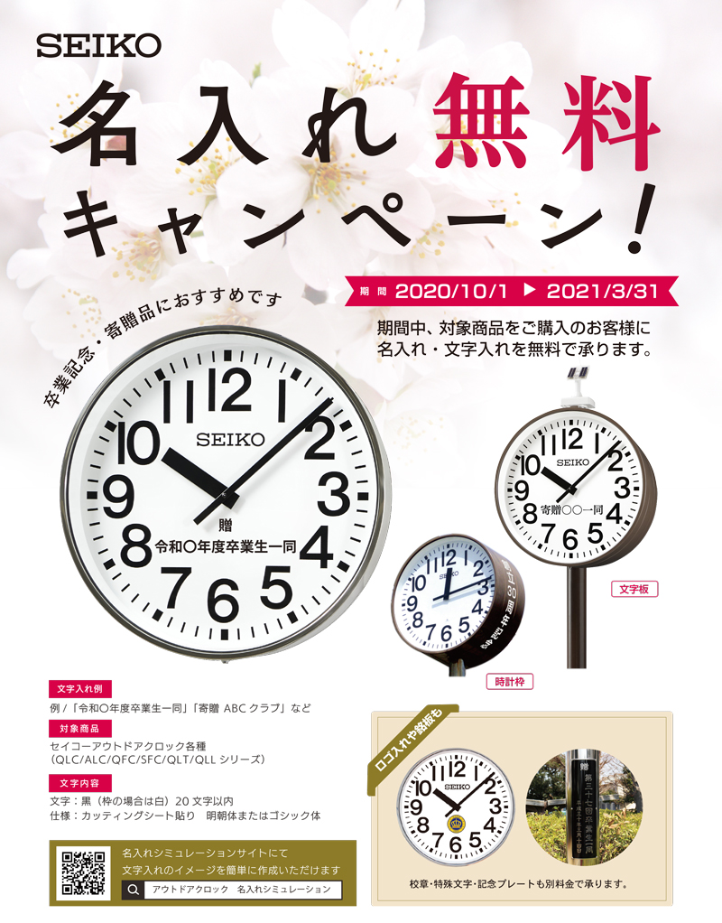 セイコー QFC-703S 太陽電池時計 壁掛型 クオーツ ソーラー式 SEIKO 送料無料の画像