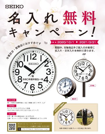 セイコー QFC-703S 太陽電池時計 壁掛型 クオーツ ソーラー式 SEIKO 送料無料の画像