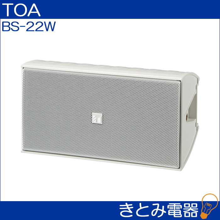 TOA BS-22W コンパクトスピーカー防滴型の画像