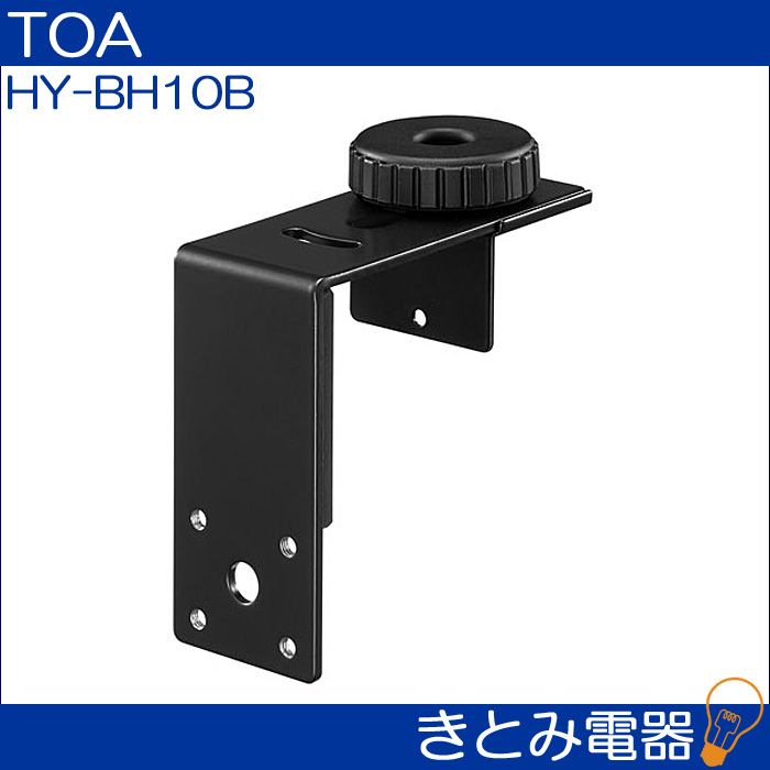 TOA HY-BH10B スピーカー取付金具 ボードハンガー金具の画像