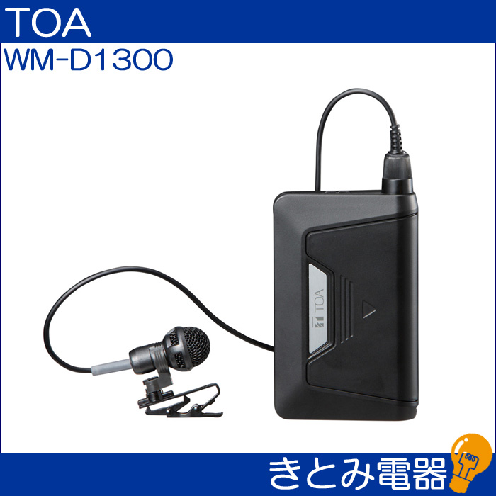 TOA WM-D1300 ワイヤレスマイクの画像