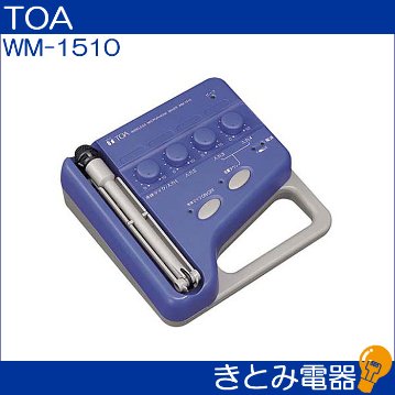 TOA WM-1510 ワイヤレスマイクミキサーの画像