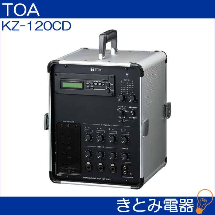 TOA KZ-120CD ポータブルアンプ 移動用PAアンプ 120W×2 CD付 送料無料の画像