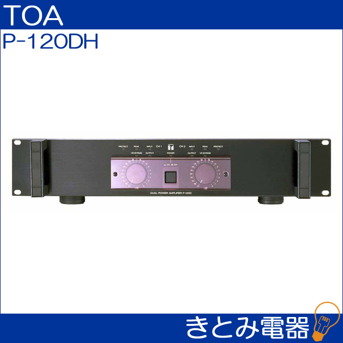 TOA P-120DH パワーアンプ 120W×2ch-H 送料無料 【長期保管品】の画像