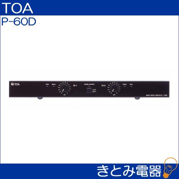 TOA P-60D パワーアンプ 60W×2ch 送料無料 【長期保管品】の画像