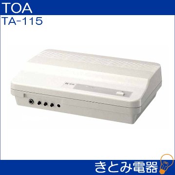 TOA TA-115 卓上アンプ 10W 送料無料の画像