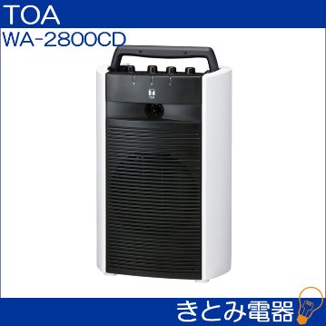 TOA WA-2800CD ワイヤレスアンプ CD付 送料無料の画像