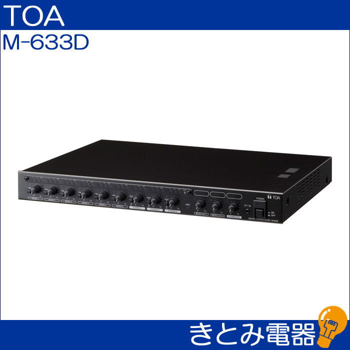 きとみ電器/TOA マイクミキサー M-633D