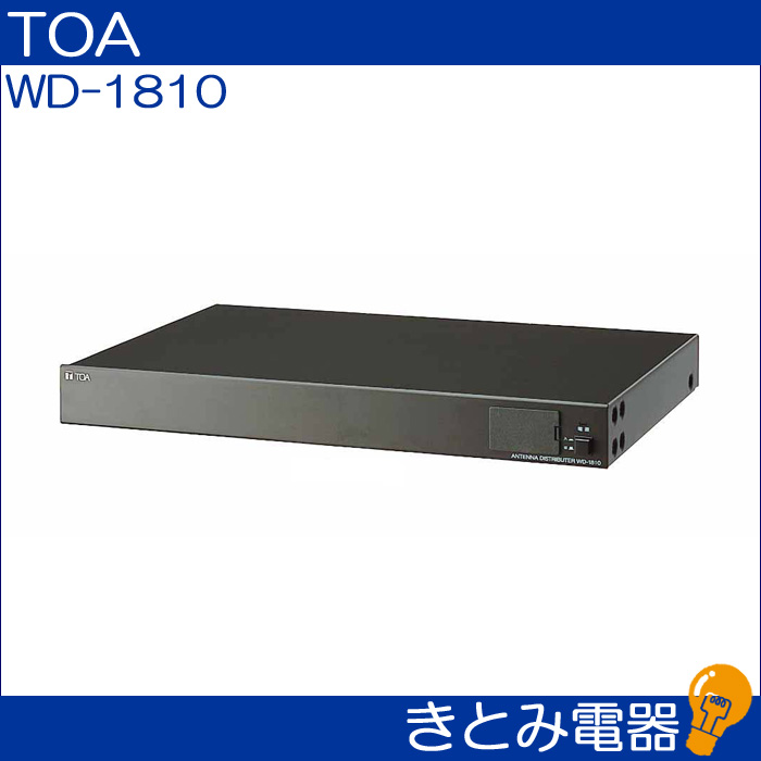 TOA WD-1810 ワイヤレスアンテナ混合分配器の画像