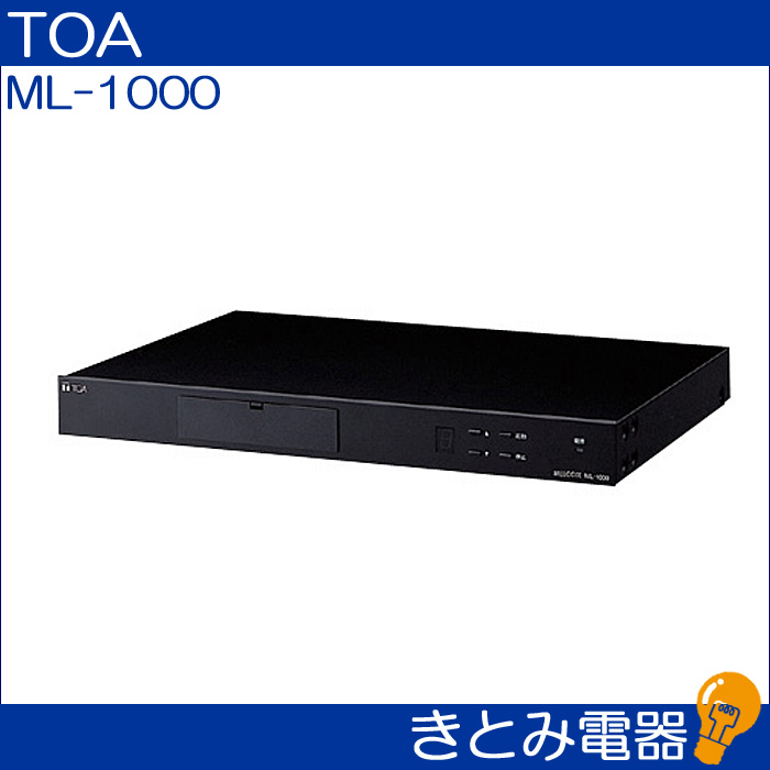 きとみ電器/TOA ML-1000 メロディクス チャイム音源