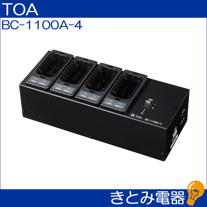 TOA BC-1100A-4 ワイヤレスガイド用充電器の画像