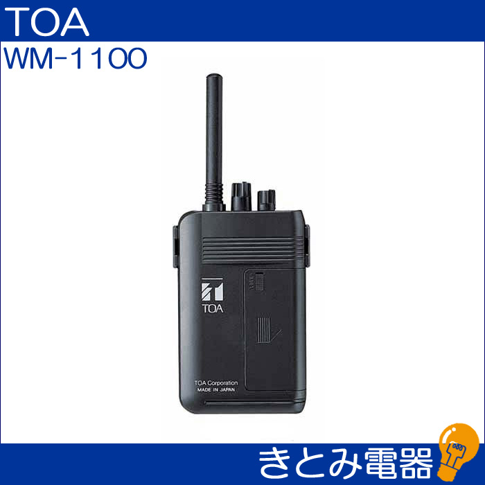 TOA WM-1100 ワイヤレス送信機 300MHZの画像