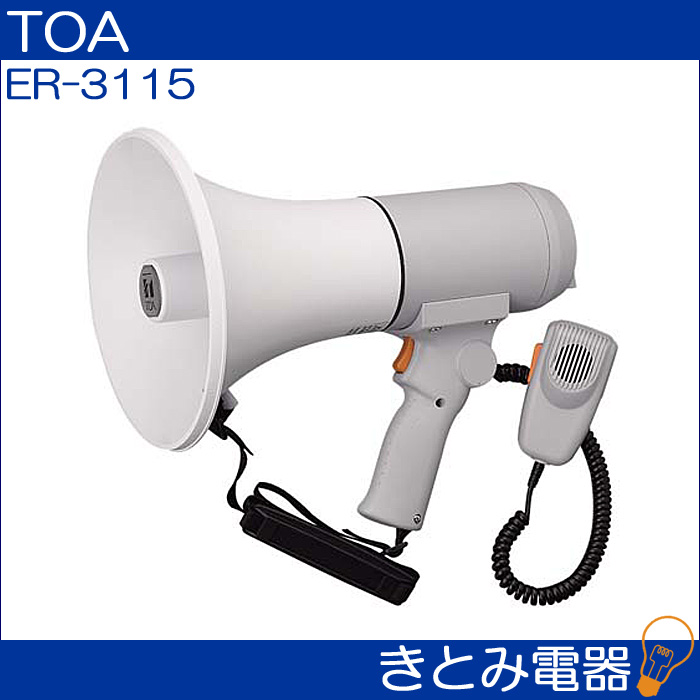 TOA ER-3115 メガホン 15W ハンドル付 ショルダーメガホンの画像