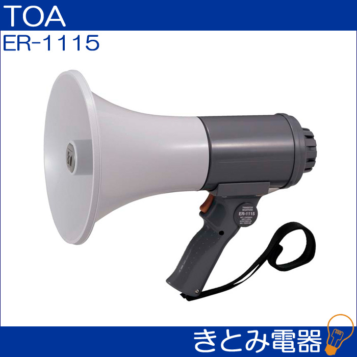 TOA ER-1115 メガホン 15W 防滴メガホン の画像