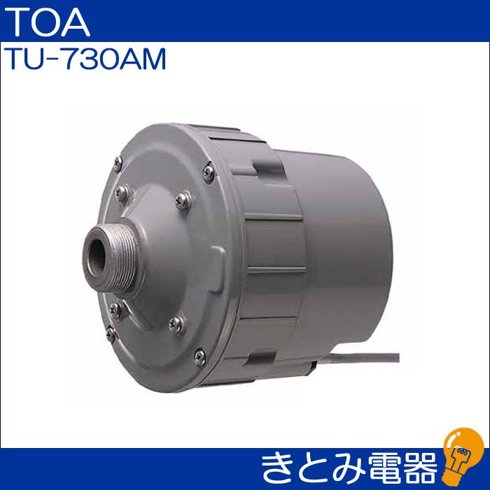 TOA TU-730AM ドライバーユニット 30Wトランス付きの画像