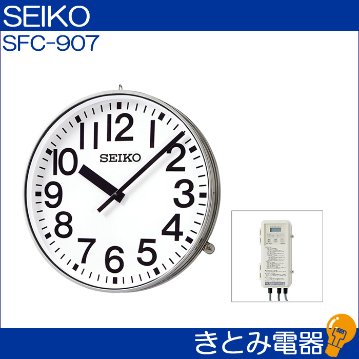 セイコー SFC-907 屋内屋外兼用 直径90センチ大型時計 SEIKOの画像