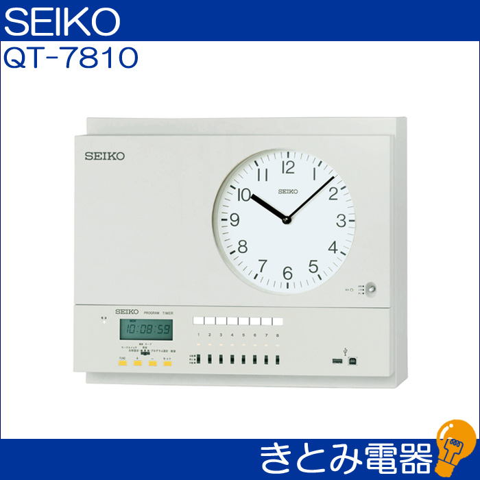 きとみ電器／セイコー QT-7810 年間プログラムタイマー付 水晶親時計