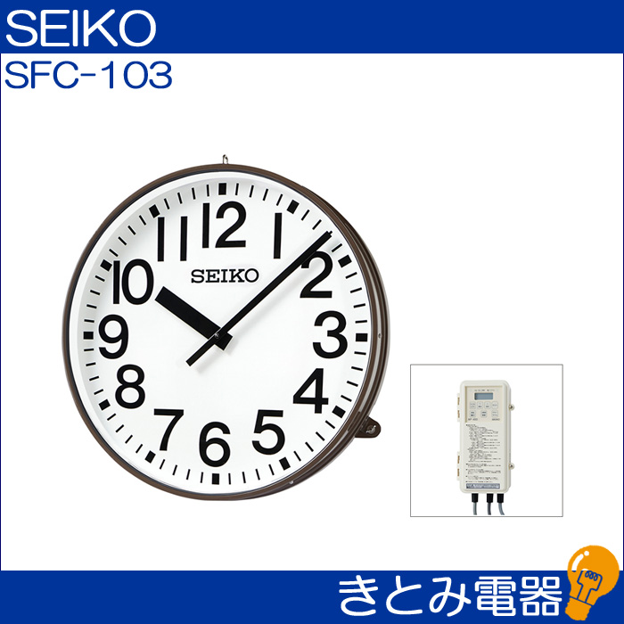 セイコー SFC-103 屋内屋外兼用 直径100センチ大型時計 SEIKOの画像