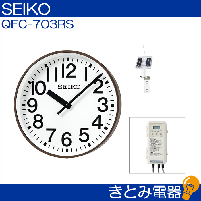 セイコー QFC-703RS 太陽電池時計 壁掛型 直径70センチ FM電波修正付 SEIKOの画像