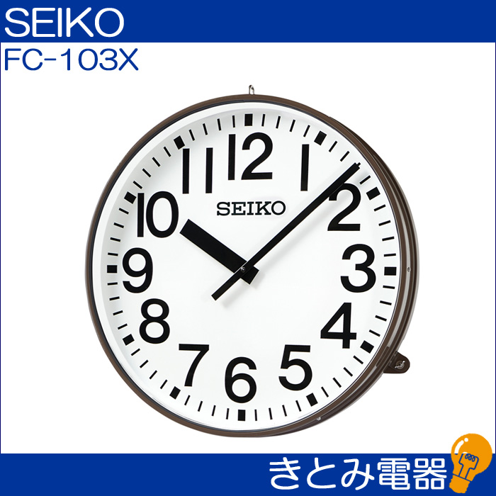 セイコー FC-103X 屋内屋外兼用 直径100センチ 大型子時計 SEIKOの画像