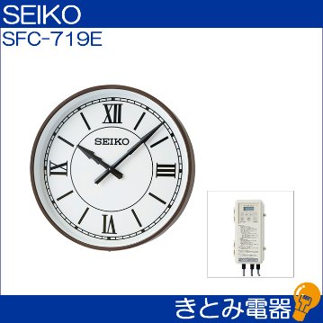 セイコー SFC-719E 屋内屋外兼用 直径70センチ大型時計 LED照明付 SEIKOの画像