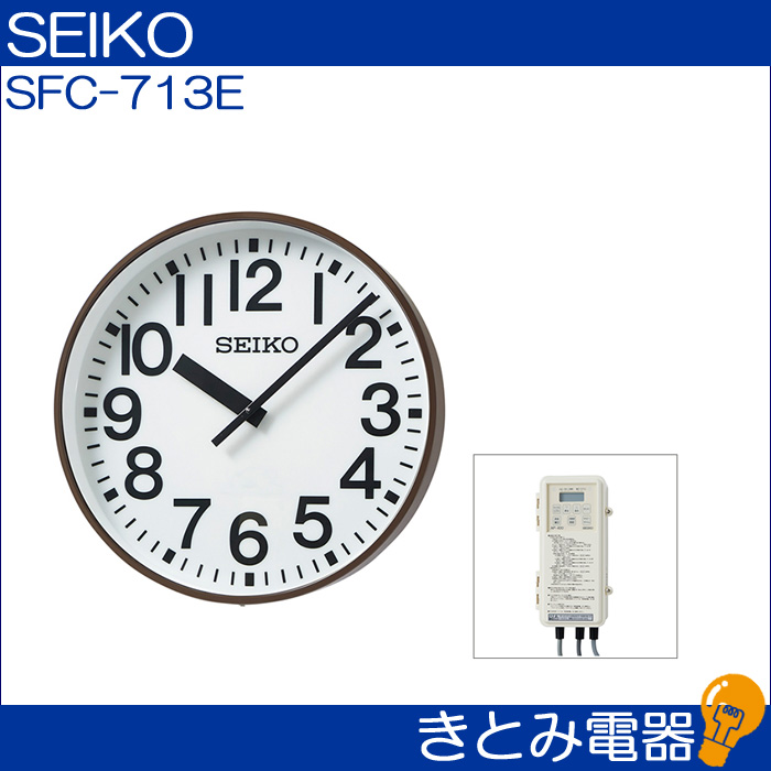 セイコー SFC-713E 屋内屋外兼用 直径70センチ大型時計 LED照明付 SEIKOの画像