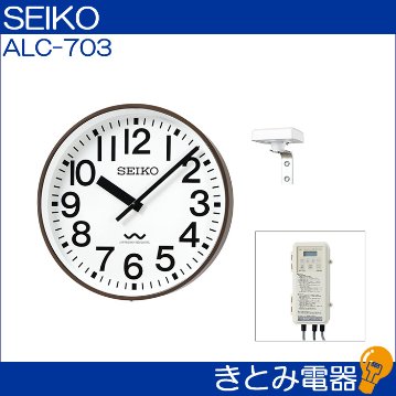 セイコー ALC-703 屋内屋外兼用 直径70センチ大型時計 電波修正機能付 SEIKOの画像