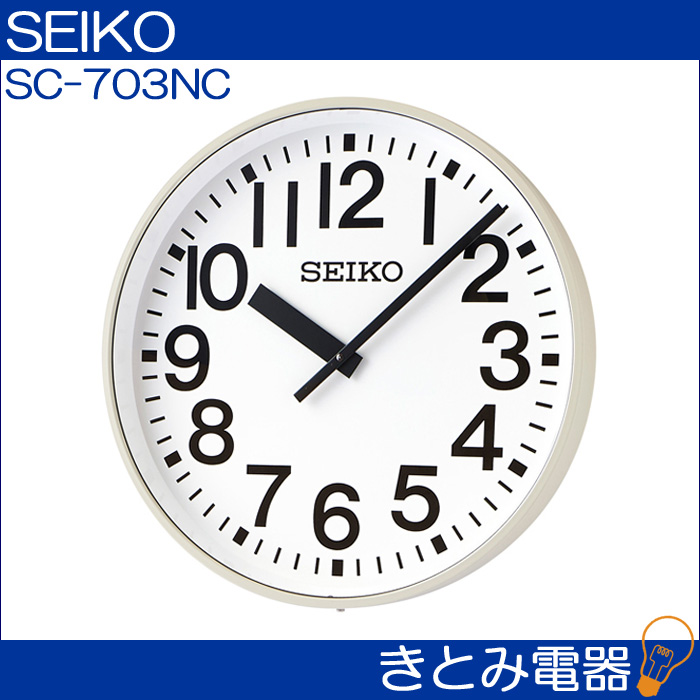 セイコー SC-703NC 直径70センチ 大型子時計 屋内屋外兼用 DC24V ø700 SEIKO 送料無料の画像