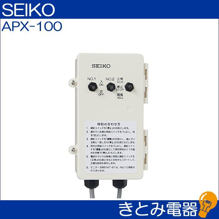 セイコー APX-100 子時計駆動器 DC24V用 SEIKOの画像