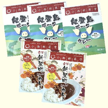 能登島ポークカレー３食・新竪町ビーフカレー２食入 【送料無料】の画像