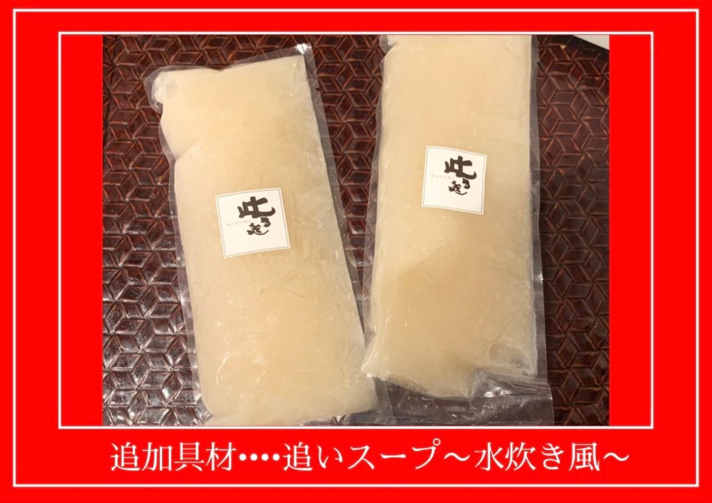 追加具材・・・・追いスープ(濃縮タイプ）~水炊き風～の画像