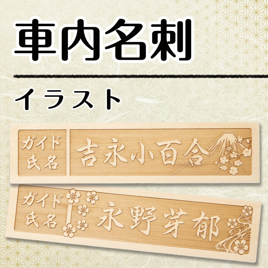 車内名刺 イラストの画像