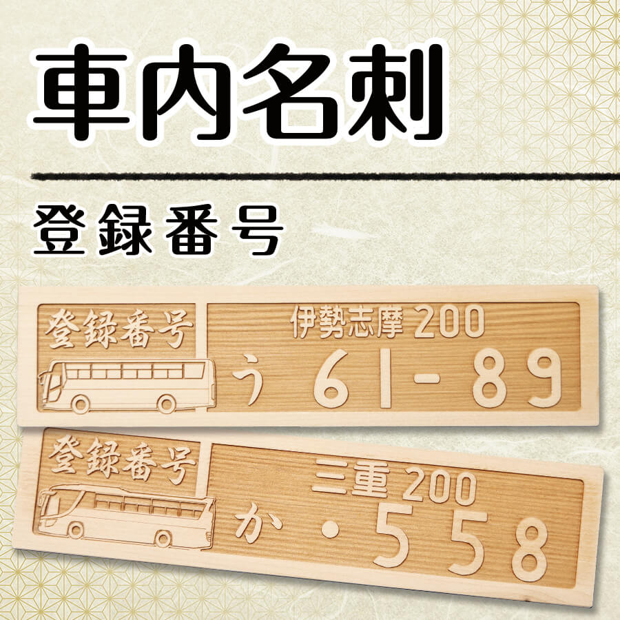 登録番号の画像