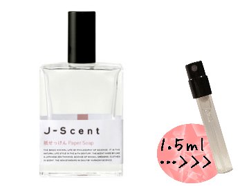 ジェイセント　紙せっけん　パルファム　香水　量り売りの画像