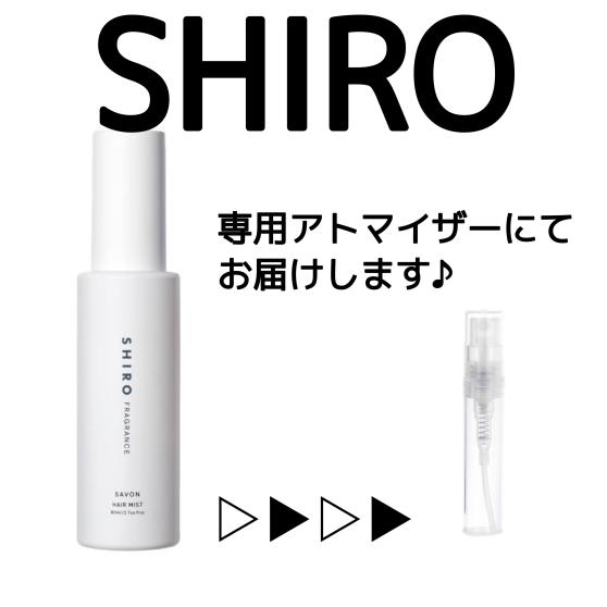 SHIRO　ヘアミスト　サボン　の画像