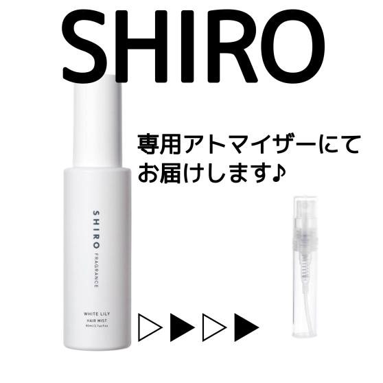 SHIRO　ヘアミスト　ホワイトテリリー　の画像