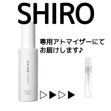 SHIRO　ヘアミスト　ホワイトテリリー　の画像