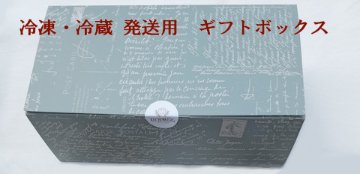 (冷凍・冷蔵対応)ギフトボックスの画像