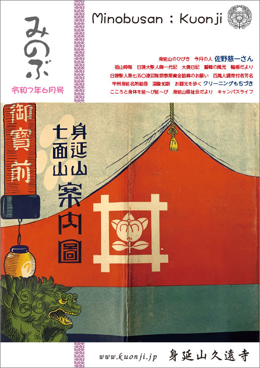 【無料ためし読み】みのぶ誌 2025年6月号の画像