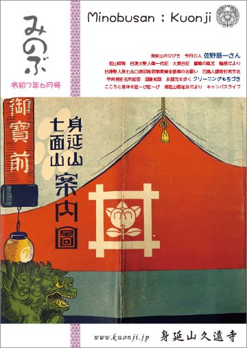 【無料ためし読み】みのぶ誌 2025年6月号の画像