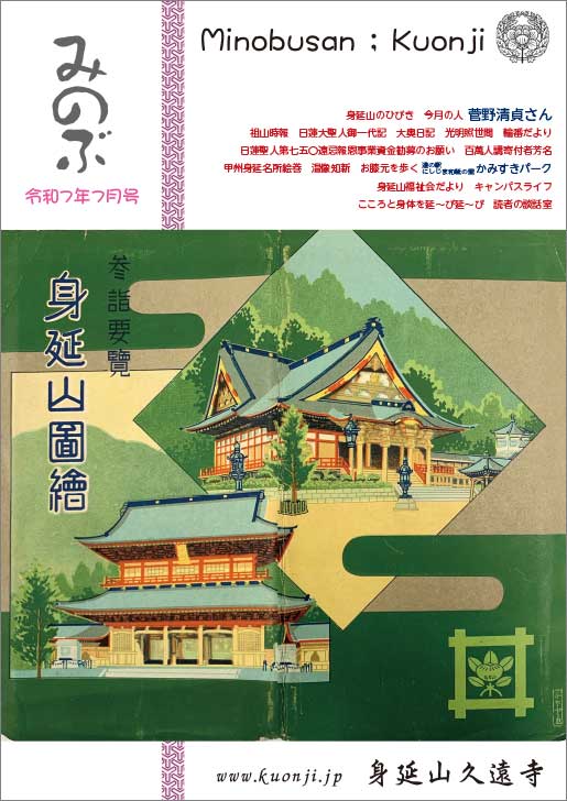 【無料ためし読み】みのぶ誌 2025年7月号の画像