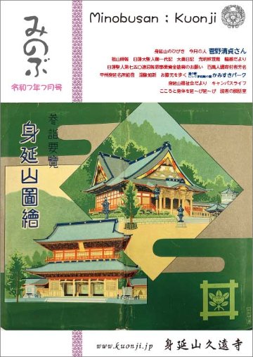 【無料ためし読み】みのぶ誌 2025年7月号の画像