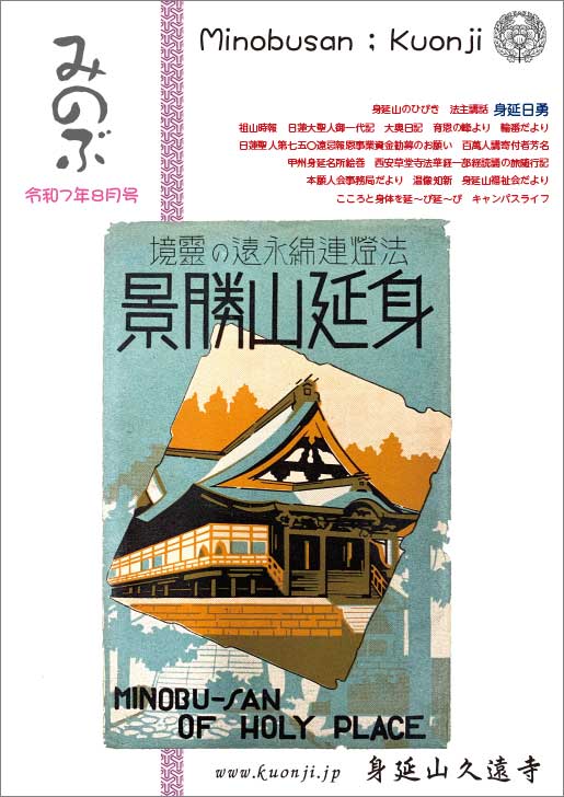 ◆版画◆【謹写】在銘 【画】物部日嚴／身延山久遠寺７７世「南無妙法蓮華経」掛軸 版画【謹写】在銘 【画】物部日嚴／身延山久遠寺77世「南無