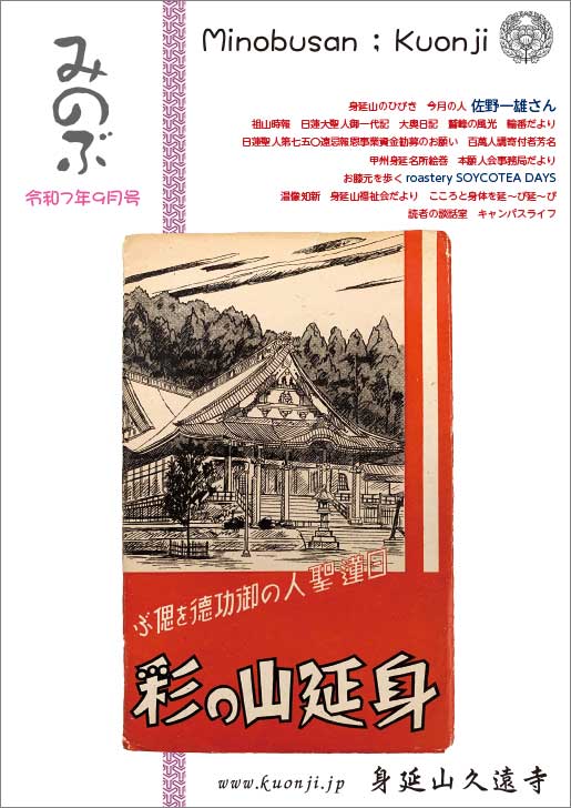 【無料ためし読み】みのぶ誌 2025年9月号の画像