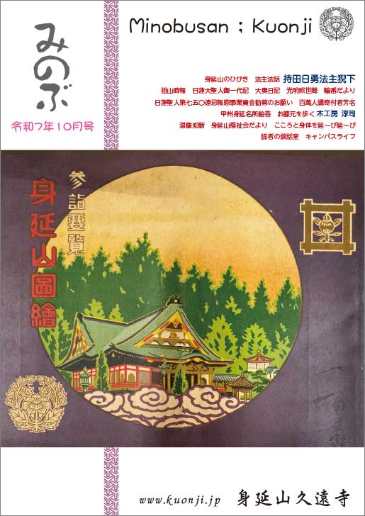 【無料ためし読み】みのぶ誌 2025年10月号の画像